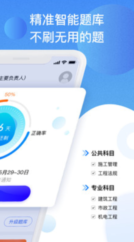 二建宝典截图2