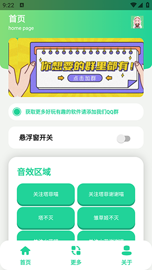 永雏小菲语音盒截图4