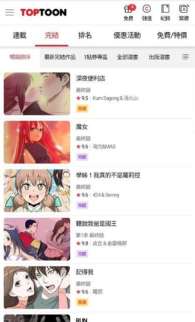 顶通漫画免费版截图2