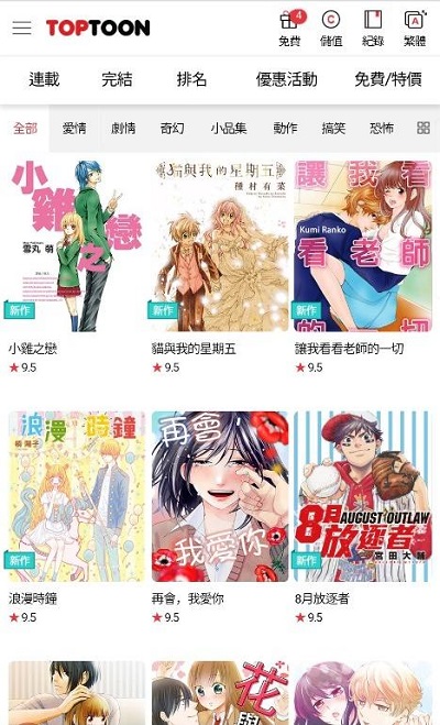 顶通漫画免费版截图3