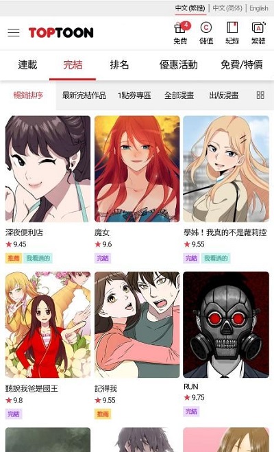 顶通漫画免费版截图4