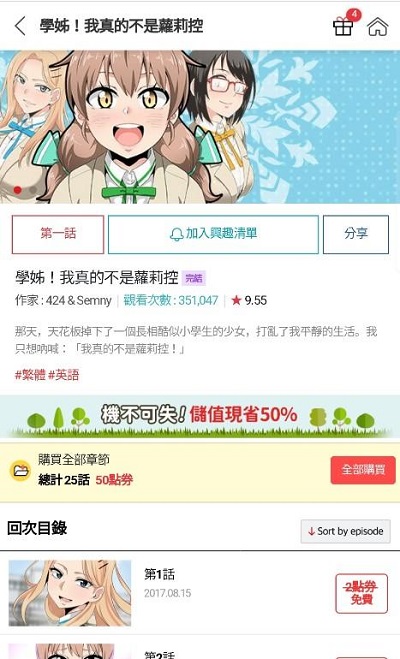 顶通漫画免费版截图5
