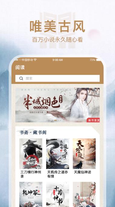 书斋阅读截图1