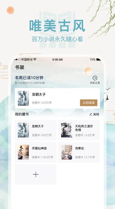 书斋阅读截图4