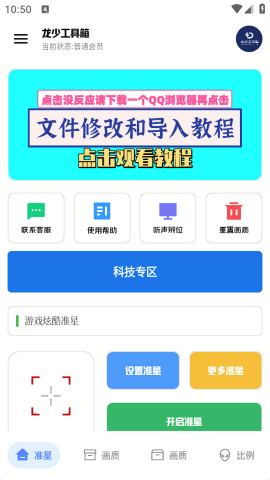 龙少工具箱截图1