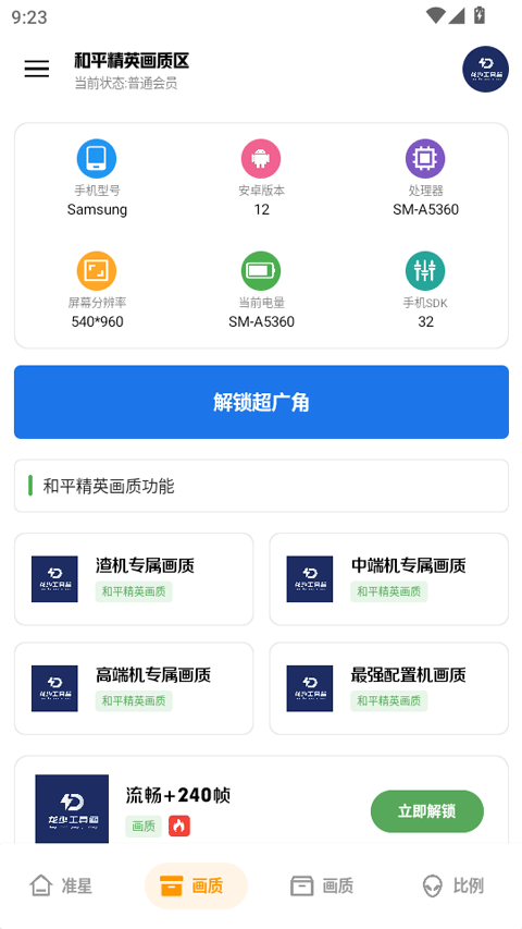 龙少工具箱截图3
