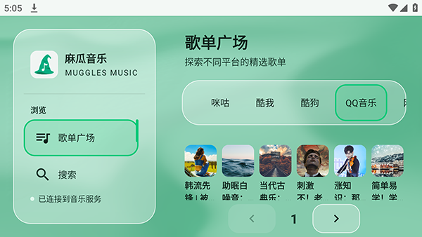 麻瓜音乐tv版截图1