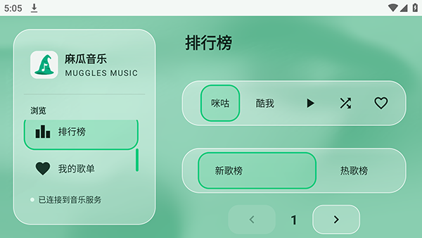麻瓜音乐tv版截图2