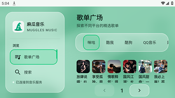 麻瓜音乐tv版截图3