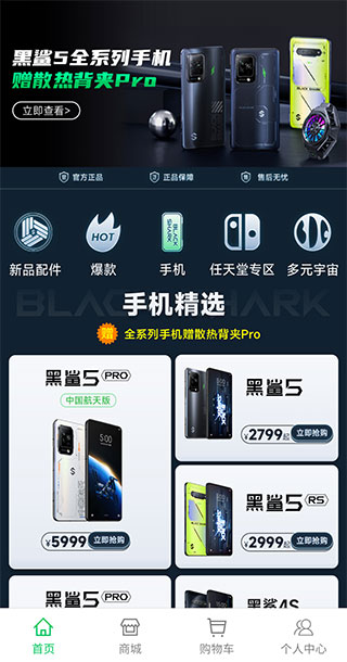 黑鲨商城截图2