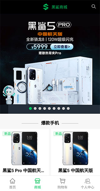 黑鲨商城截图3