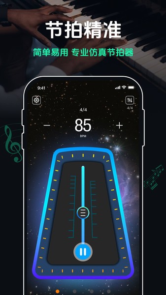 跑步节拍器截图1