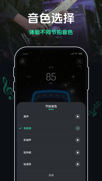 跑步节拍器截图3