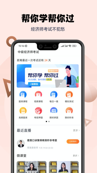 经济师亿题库截图1