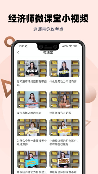 经济师亿题库截图2