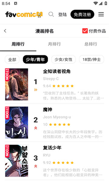喜漫漫画截图1