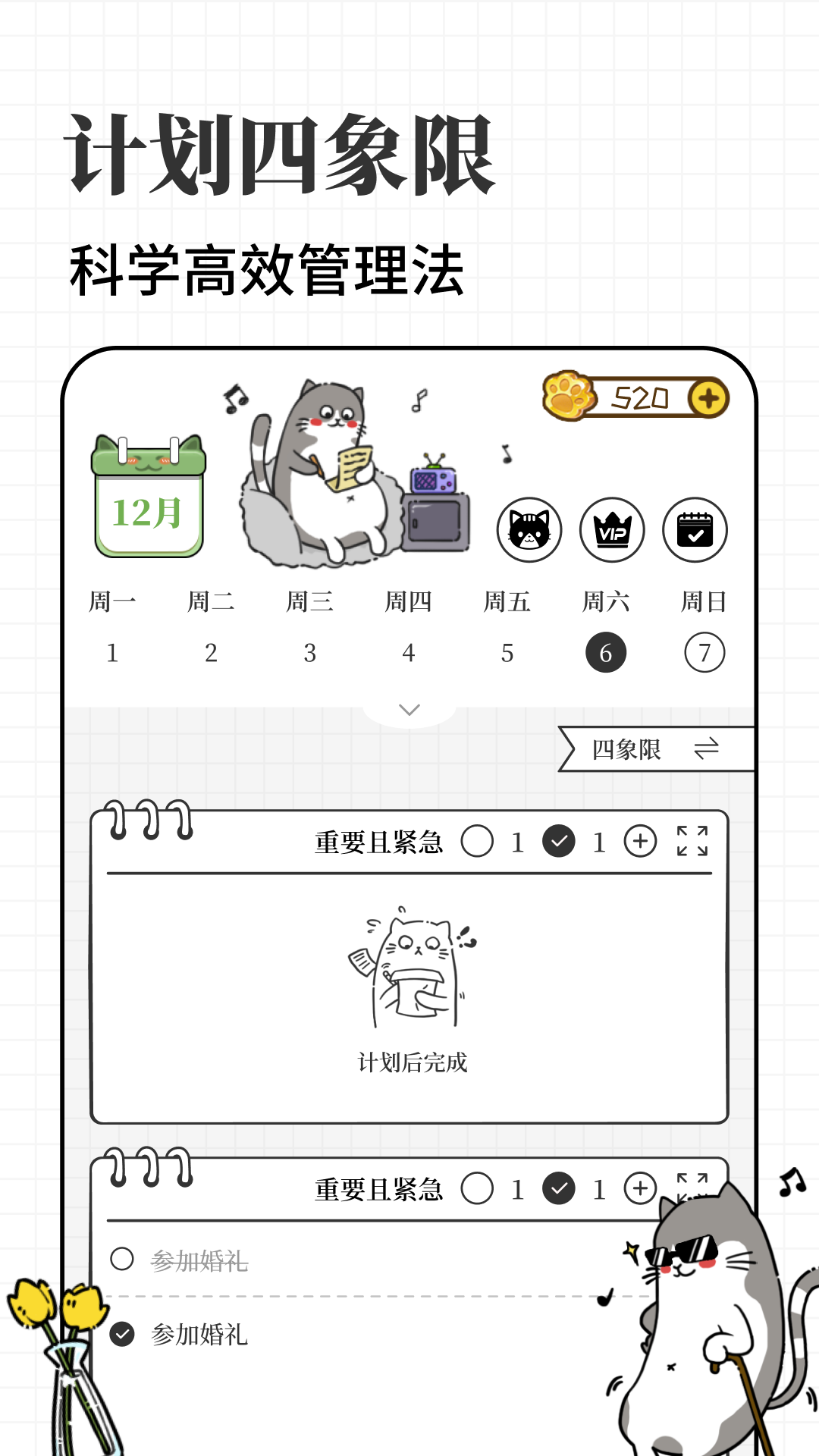 计划喵截图2
