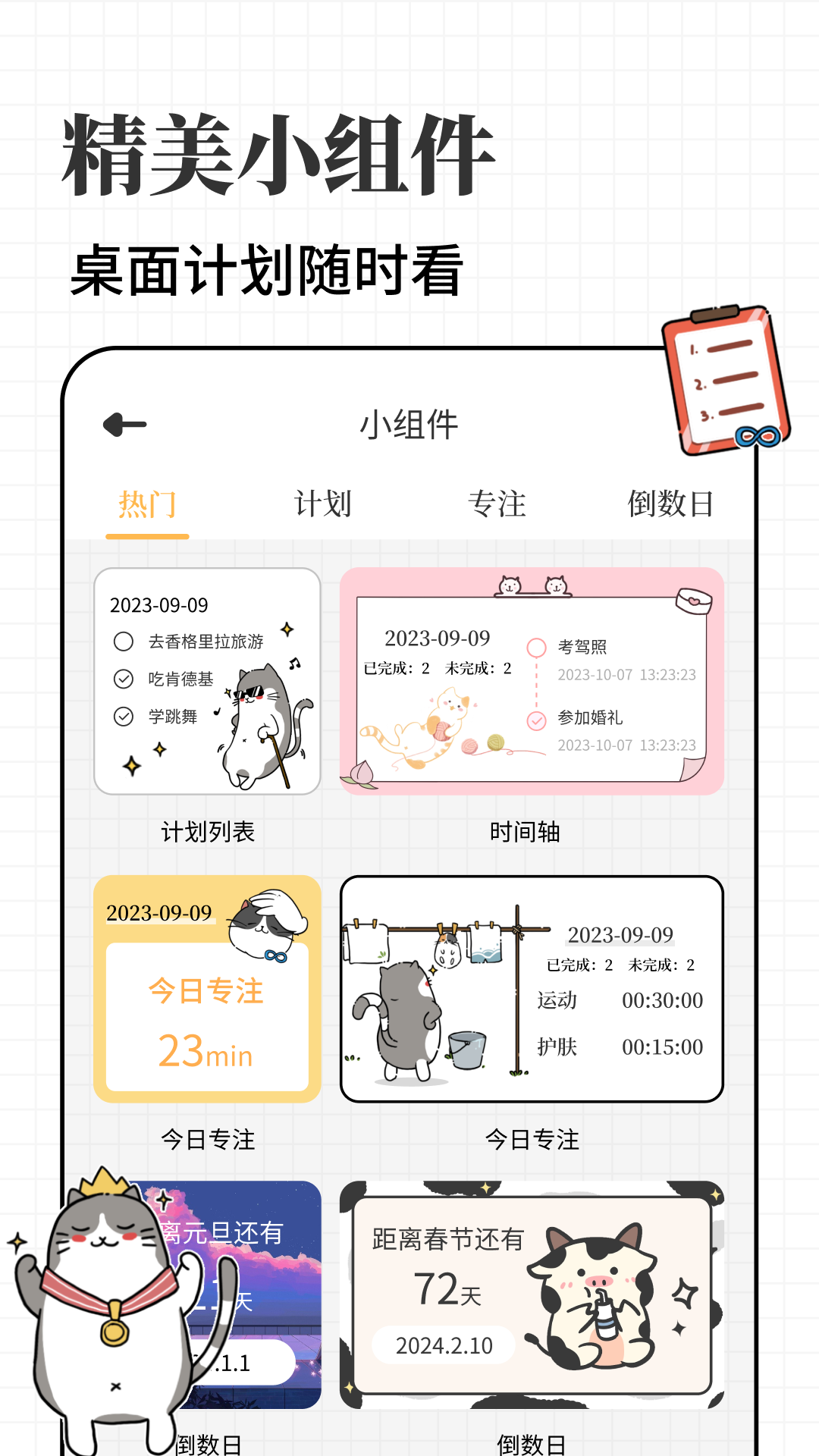 计划喵截图3