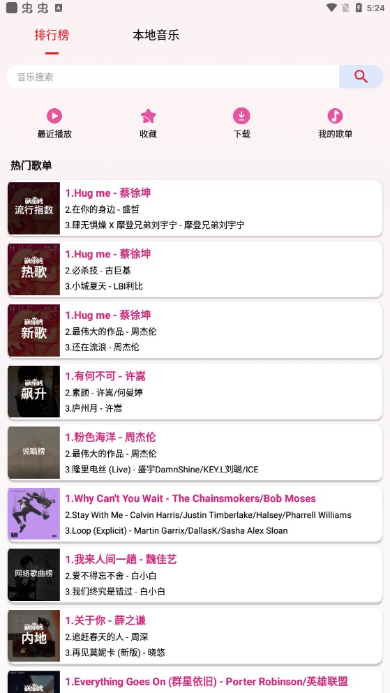 潮音乐截图2