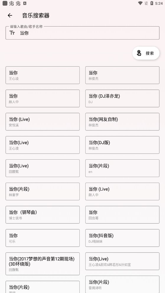 潮音乐截图3