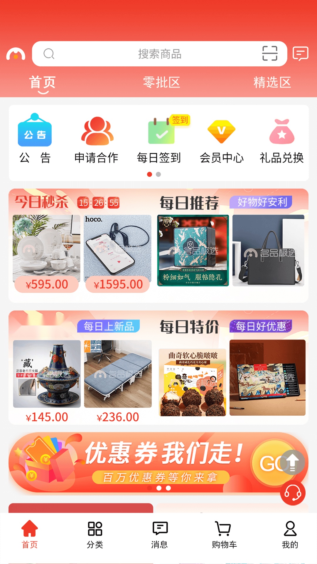 名品极选截图2
