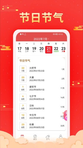 多看日历截图1