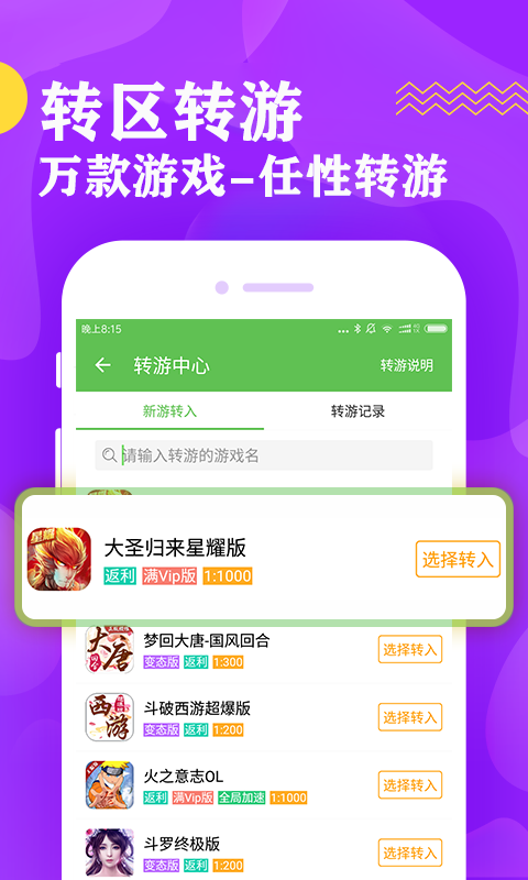 八鱼游戏盒截图3