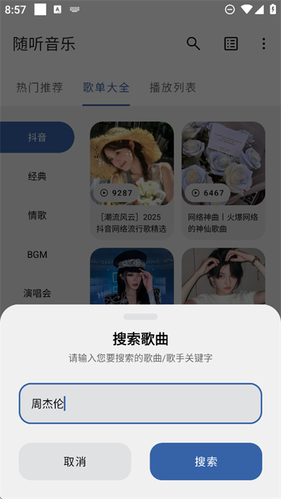 随听音乐截图3
