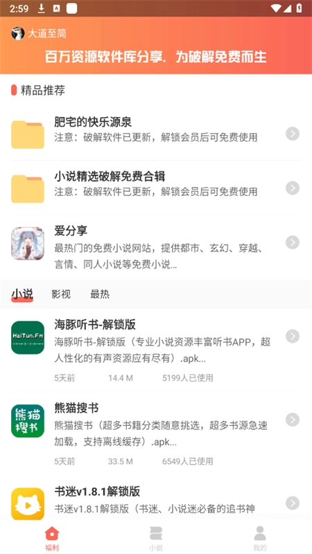 爱分享软件库截图2