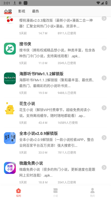 爱分享软件库截图3