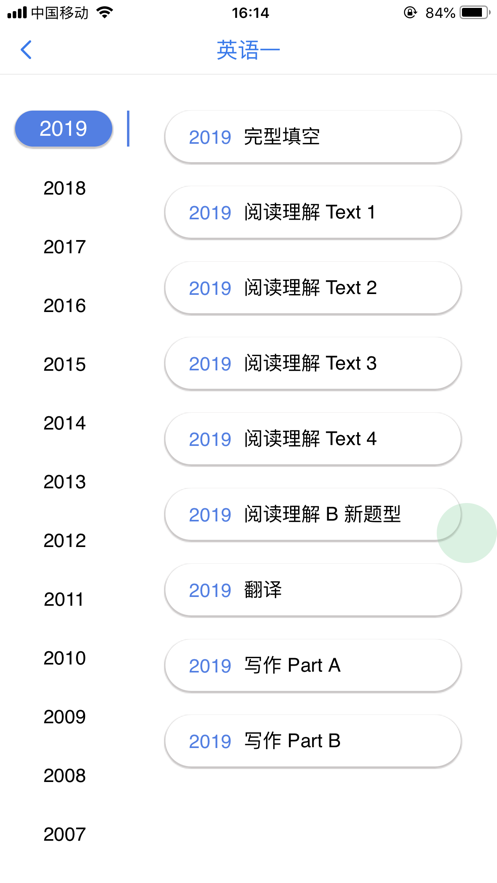 真题伴侣截图1