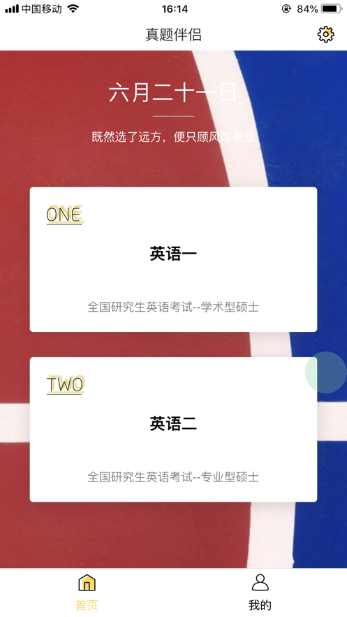 真题伴侣截图2