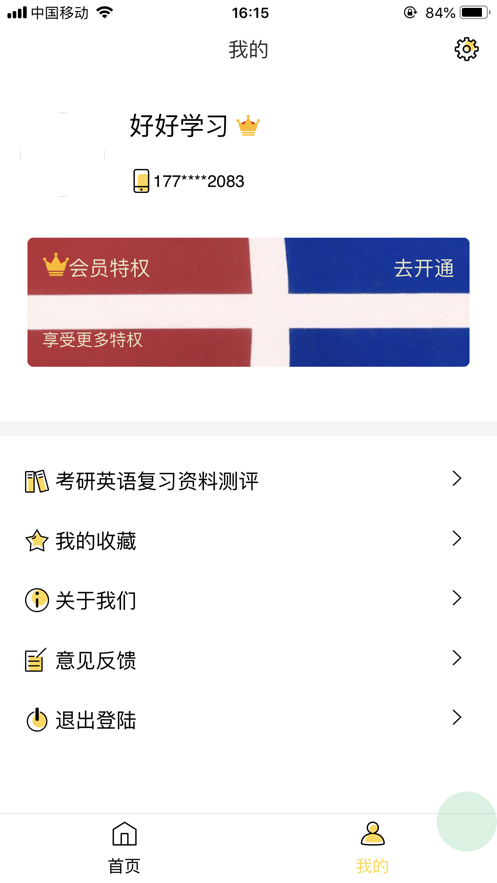 真题伴侣截图3