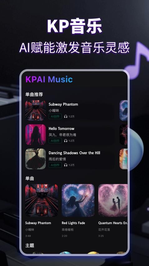 KP音乐截图3