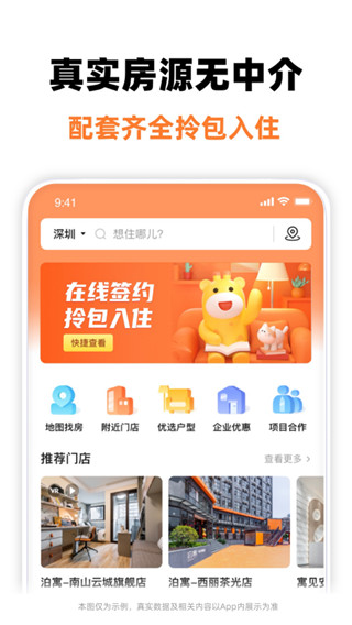 泊寓截图3