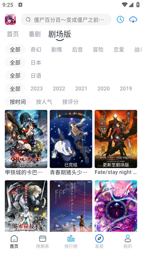 好耶追番截图1