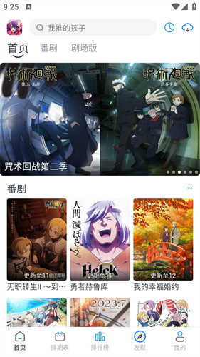 好耶追番截图2