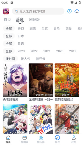 好耶追番截图3