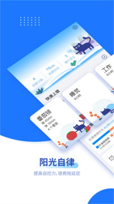 阳光自律截图2