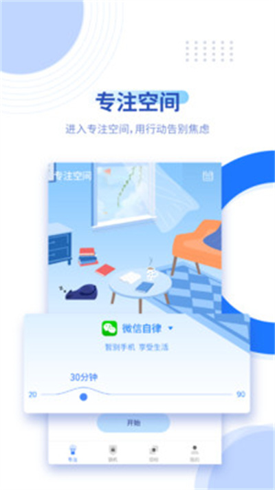 阳光自律截图3