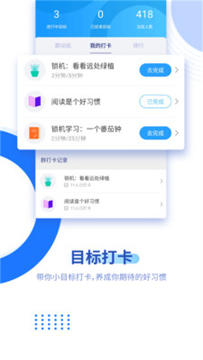 阳光自律截图4