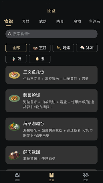 塞尔达助手截图1
