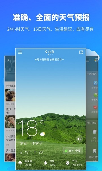 彩虹天气通截图2