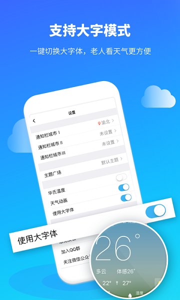 彩虹天气通截图3