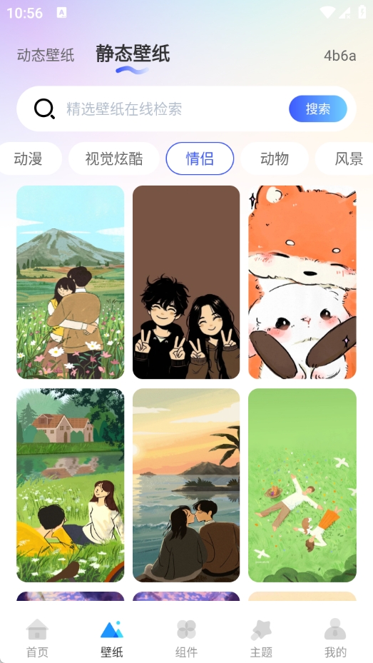 灵动组件多多截图2