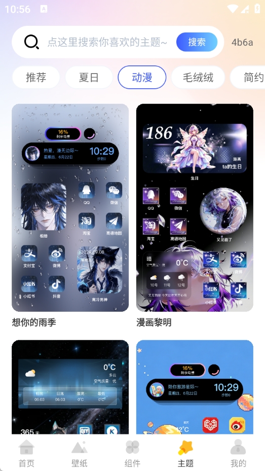 灵动组件多多截图3