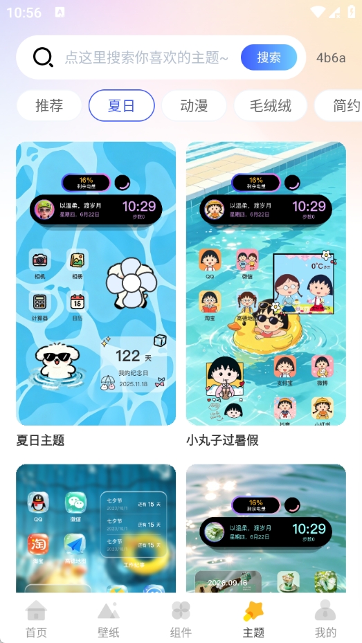灵动组件多多截图4