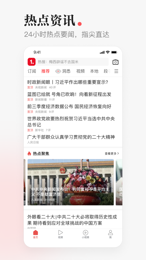 一点资讯截图2