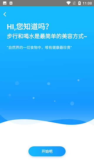 元气计步截图4