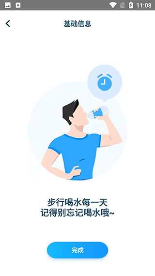 元气计步截图5